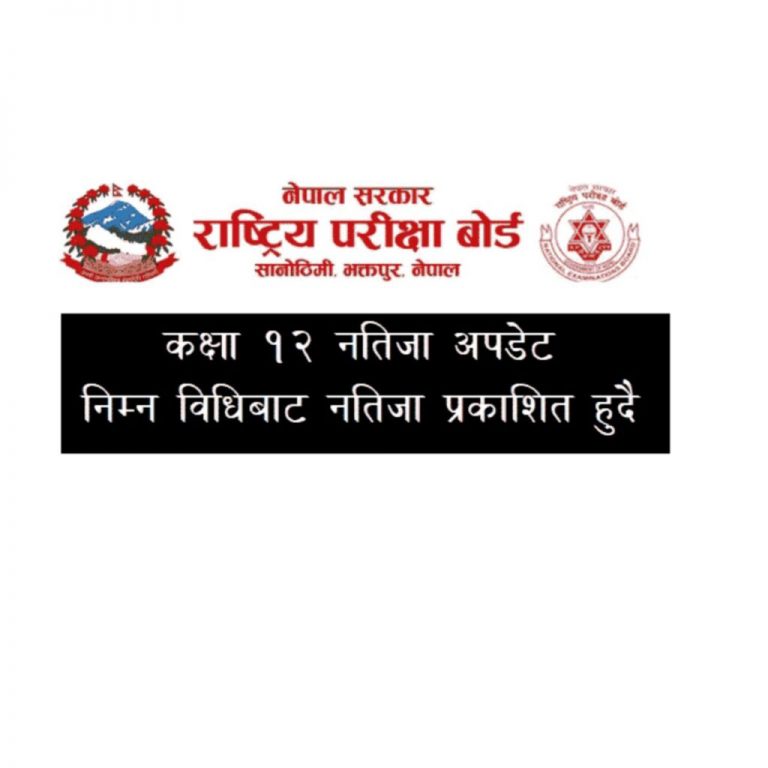 CLASS 12 RESULT WILL BE PUBLISH TODAY CHECK NOW – NEB RESULT
